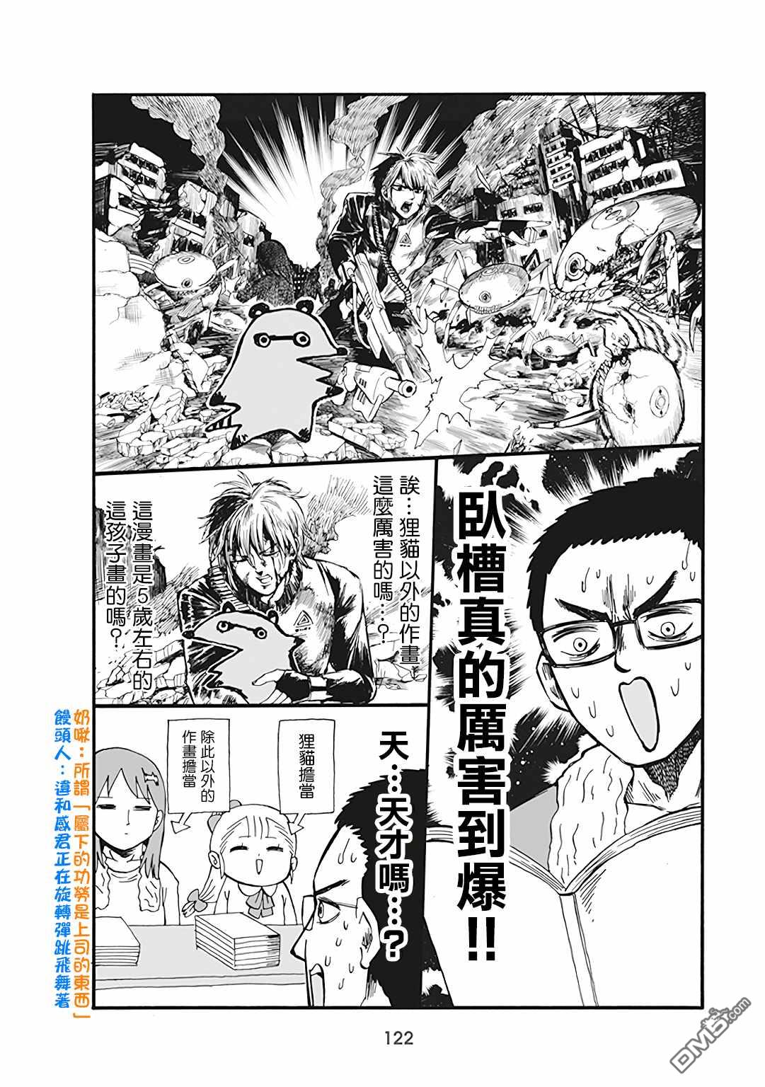 幼女社長第60话