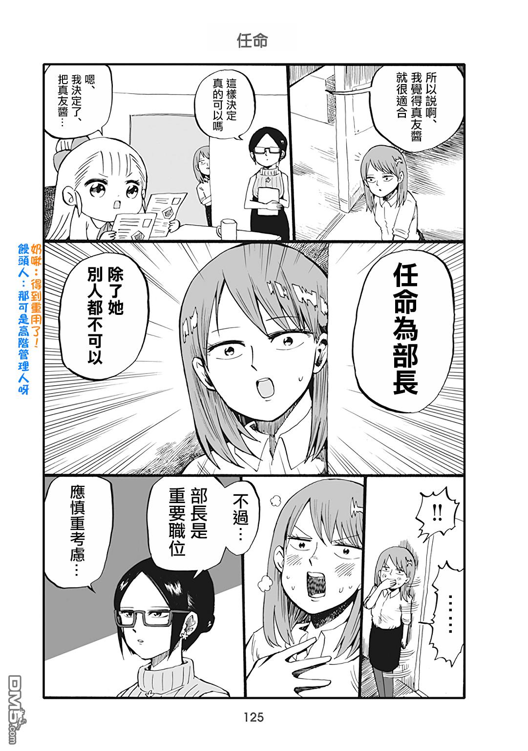 幼女社長第61话