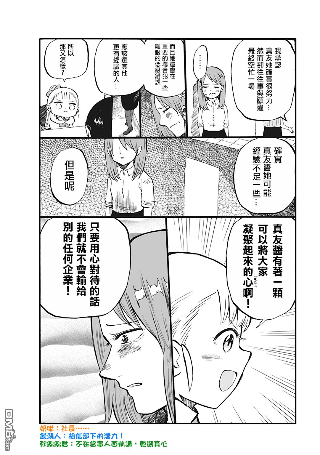幼女社長第61话