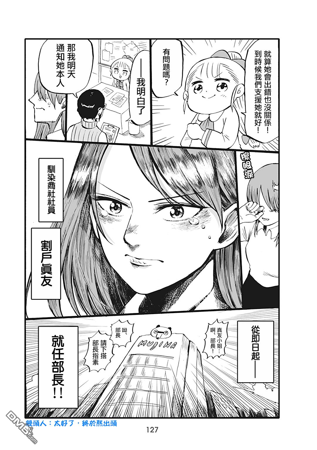 幼女社長第61话