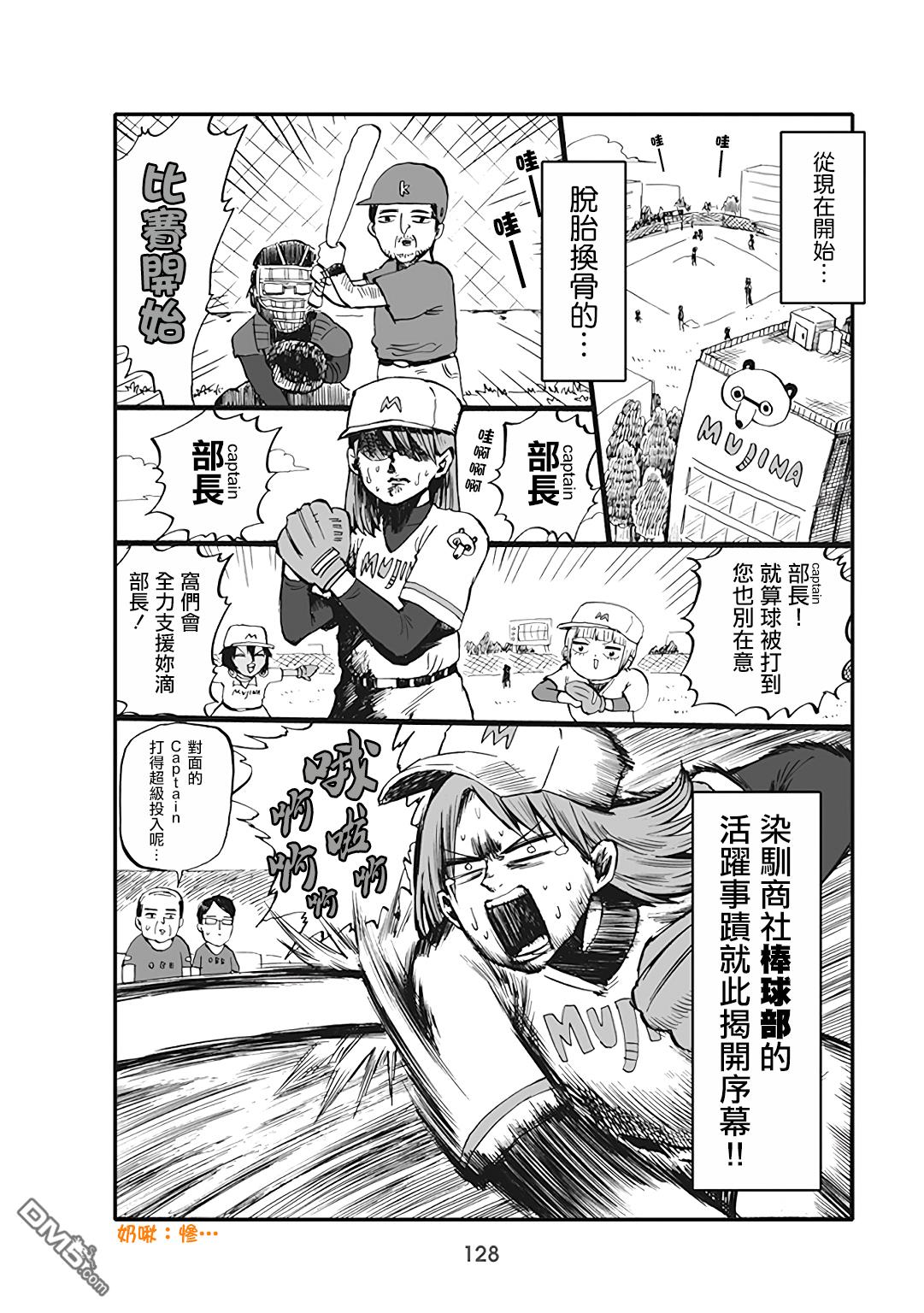 幼女社長第61话