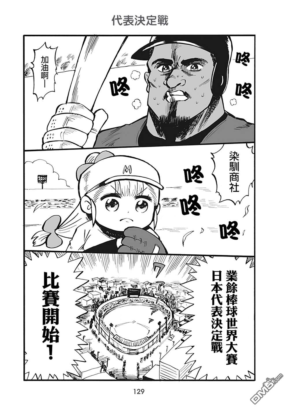 幼女社長第62话