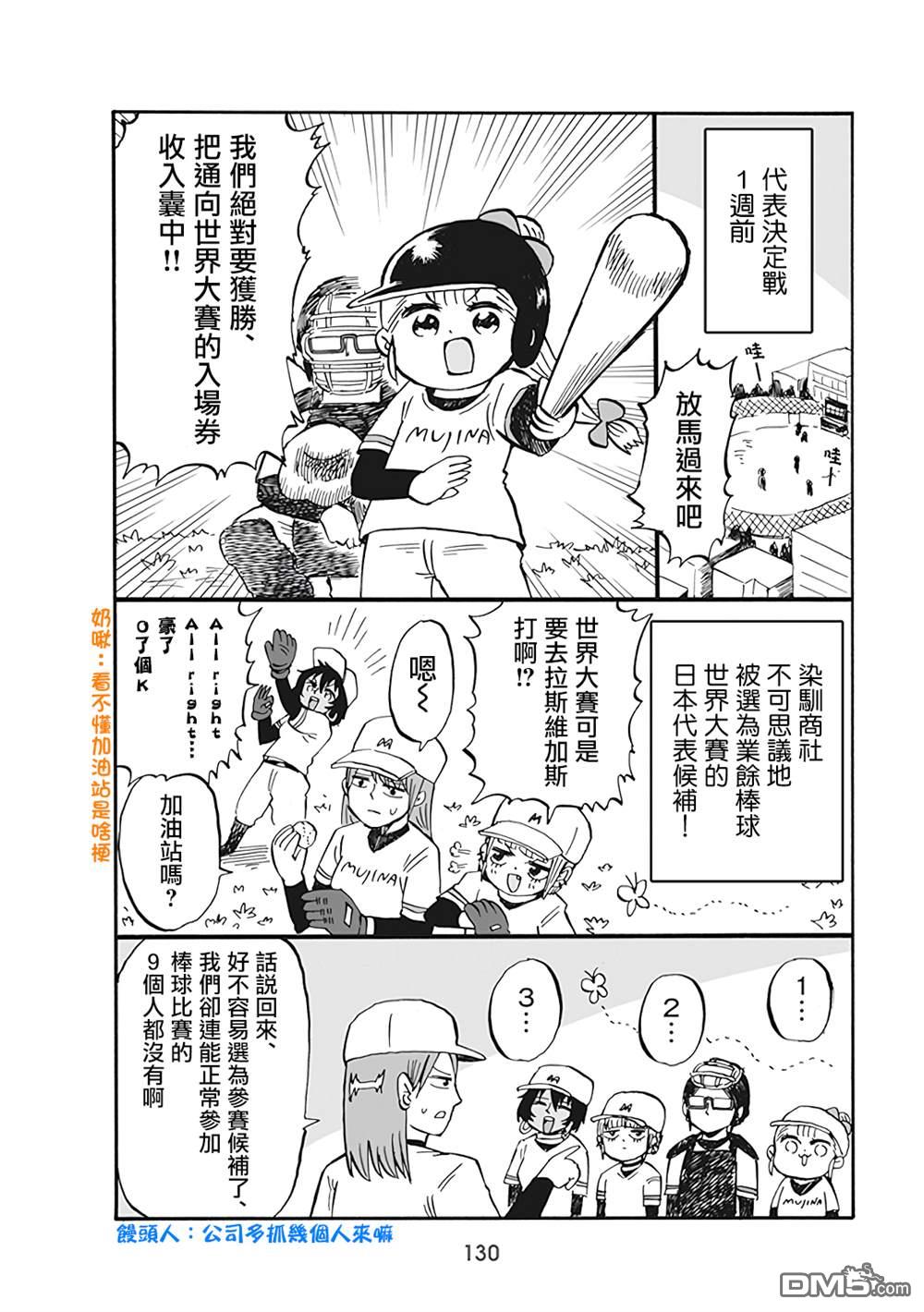 幼女社長第62话