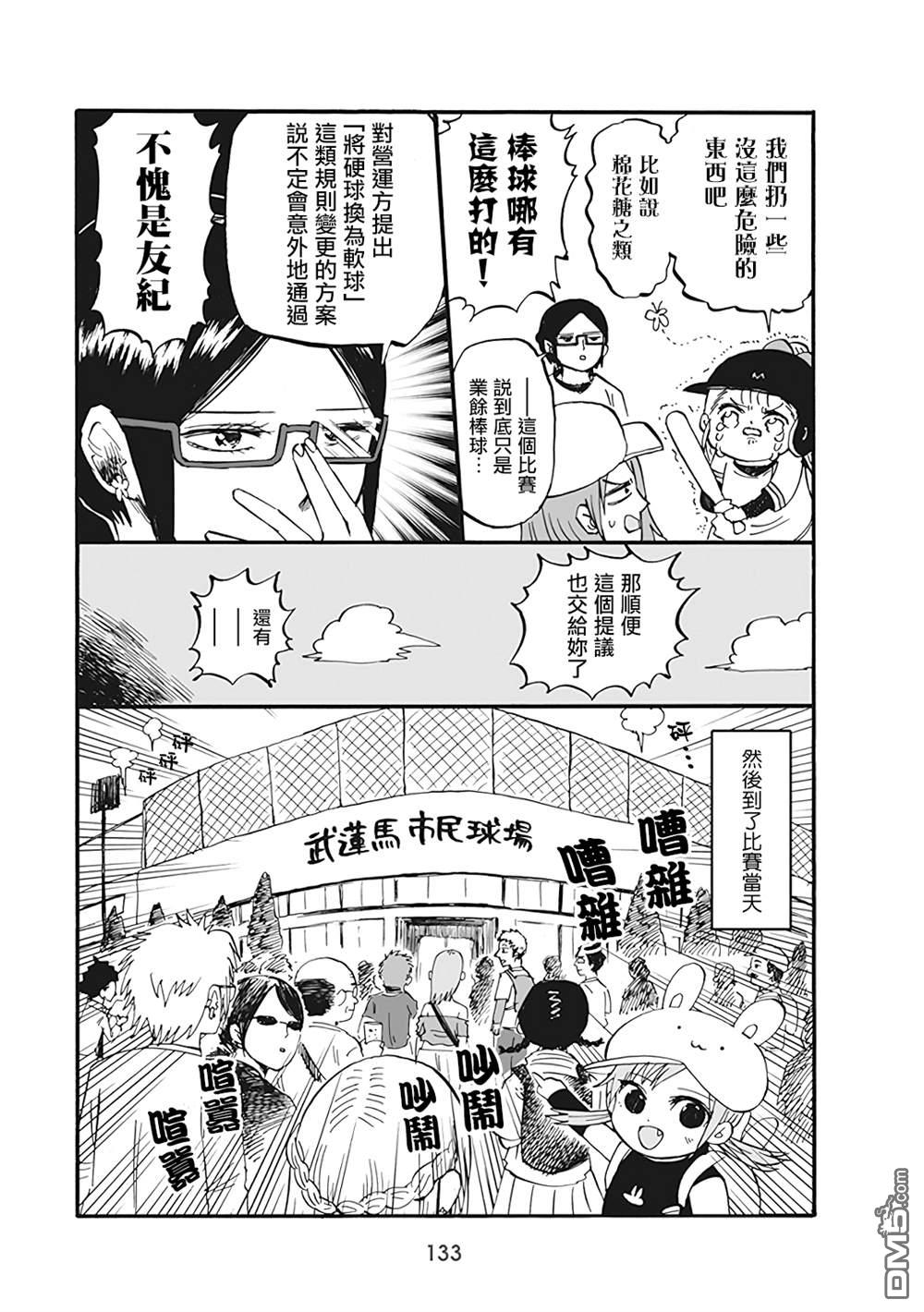 幼女社長第62话