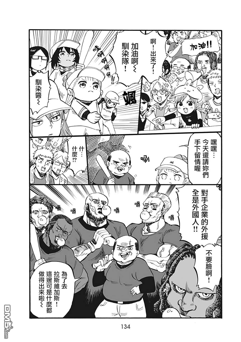 幼女社長第62话