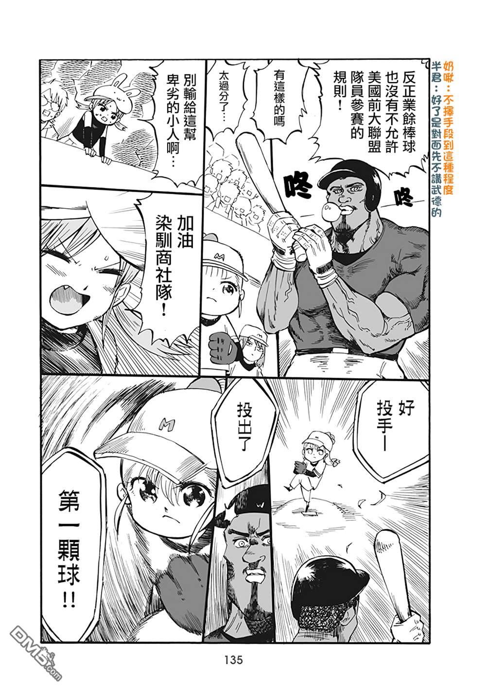 幼女社長第62话