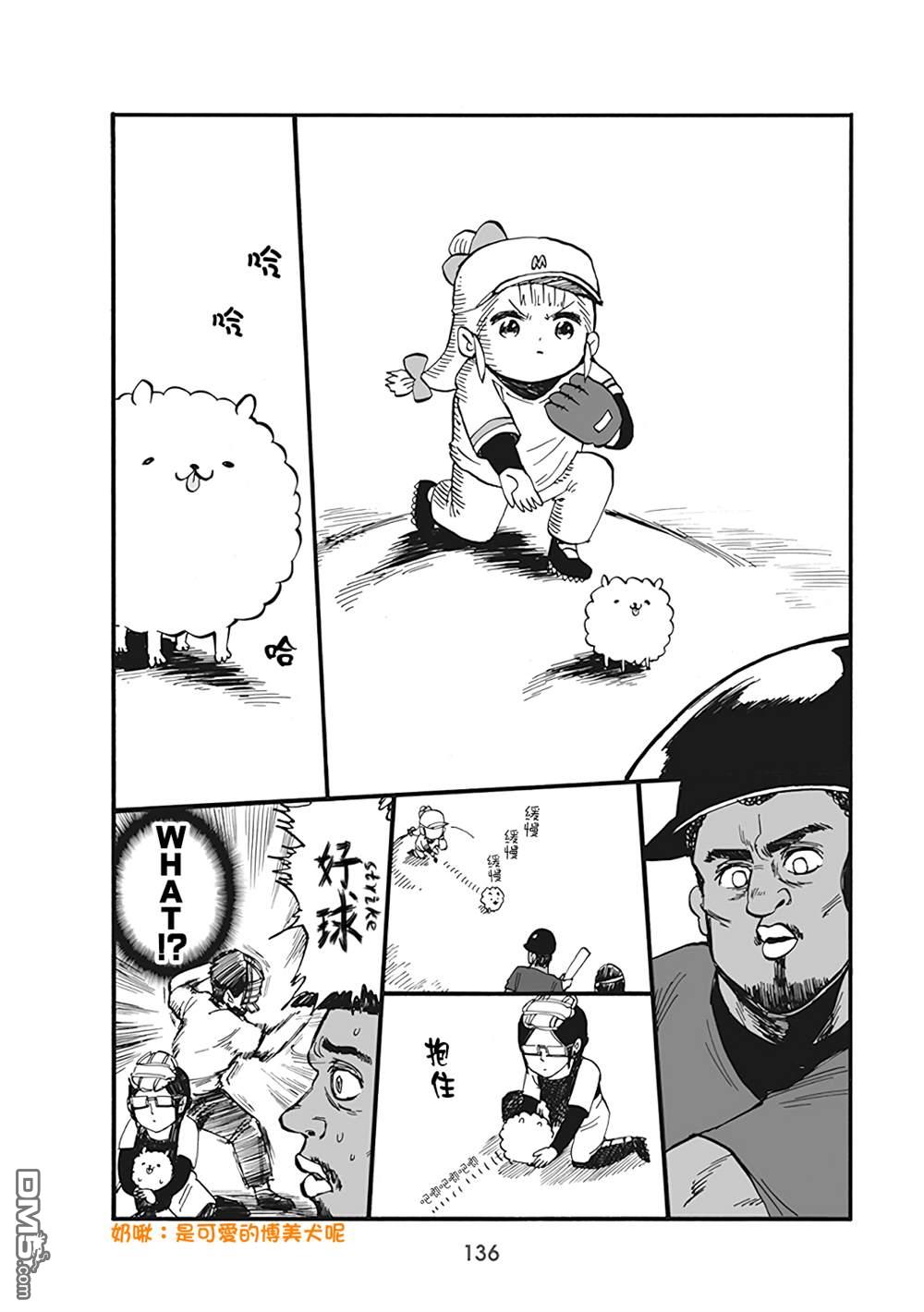 幼女社長第62话