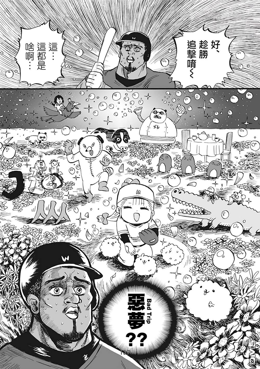 幼女社長第62话