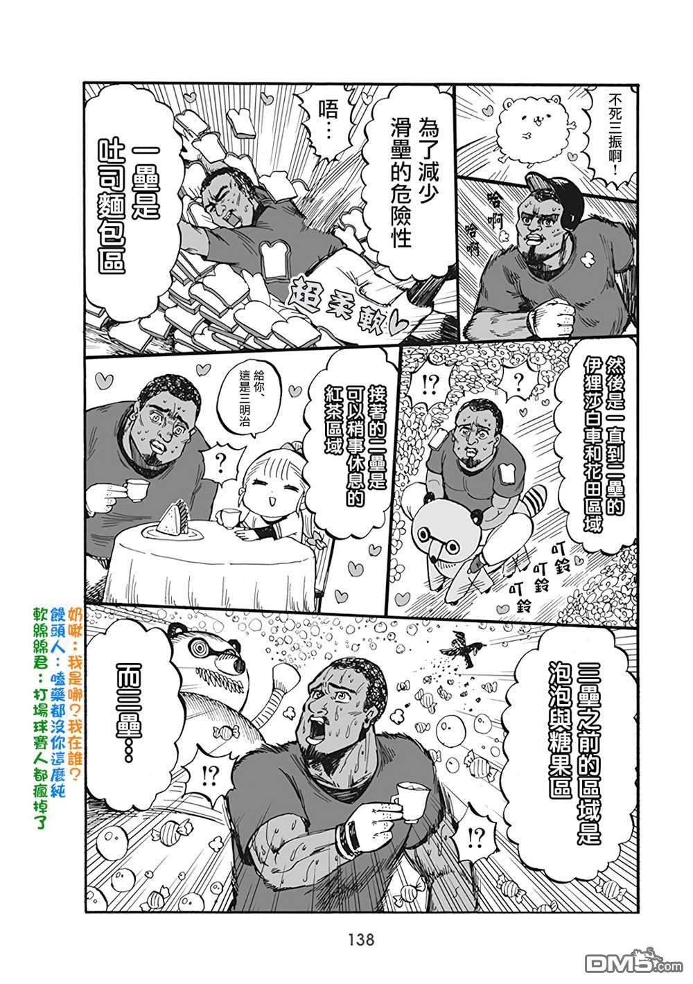 幼女社長第62话