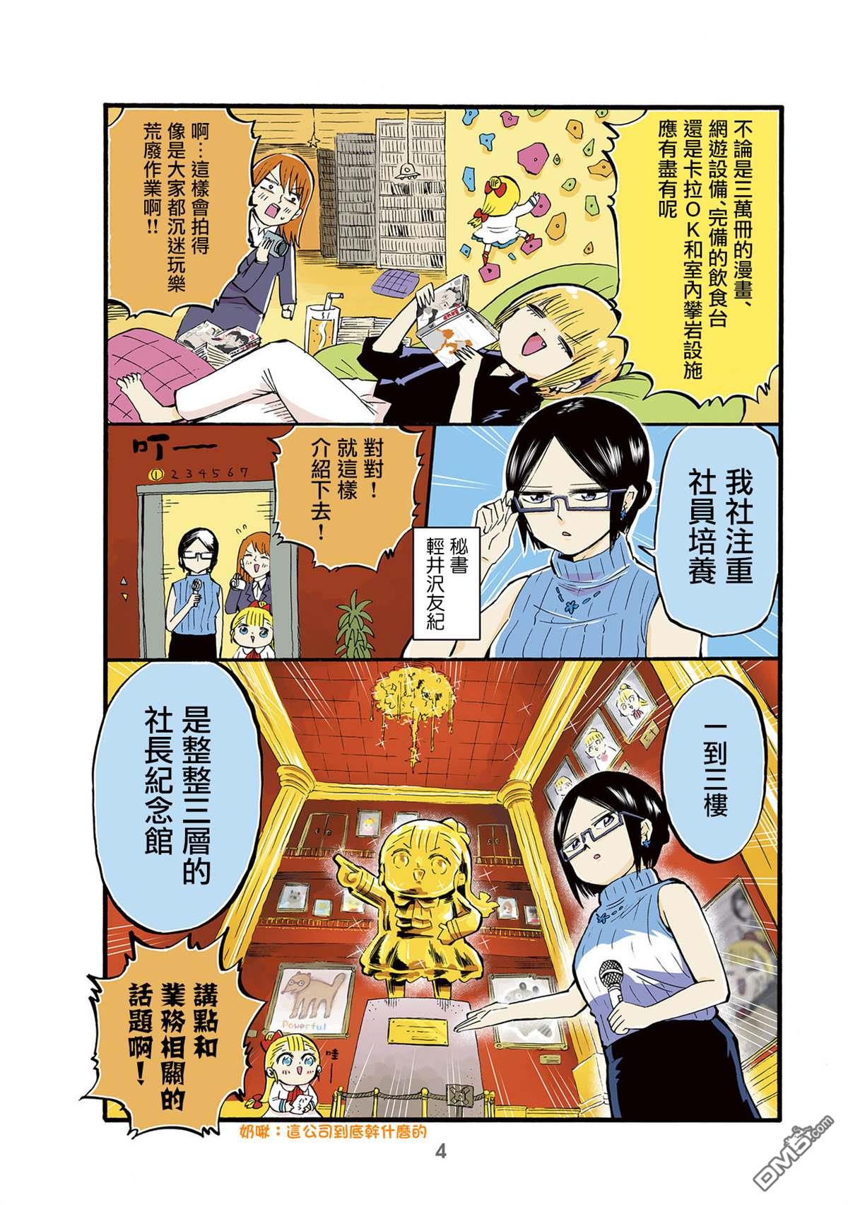 幼女社長第63话