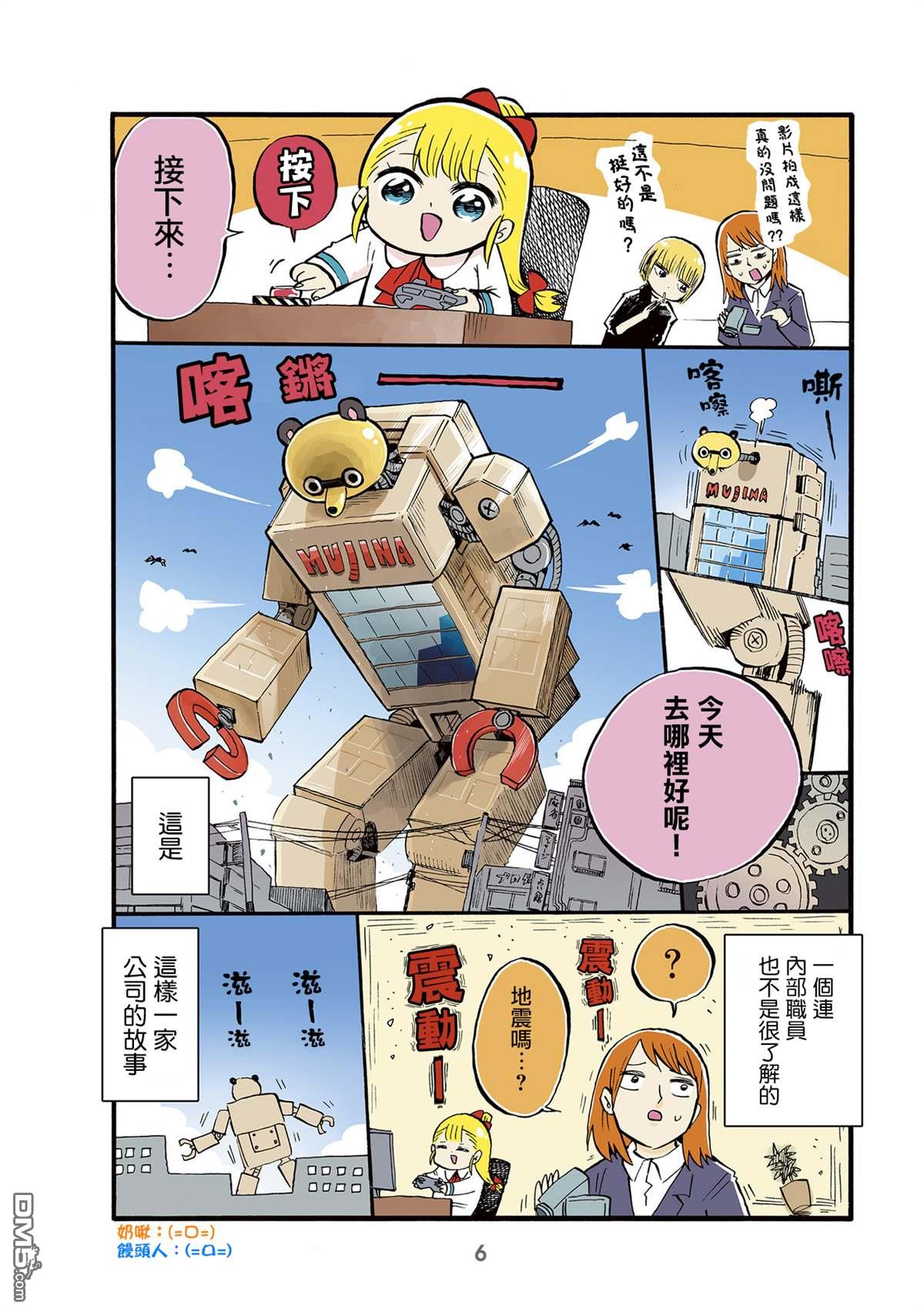 幼女社長第63话