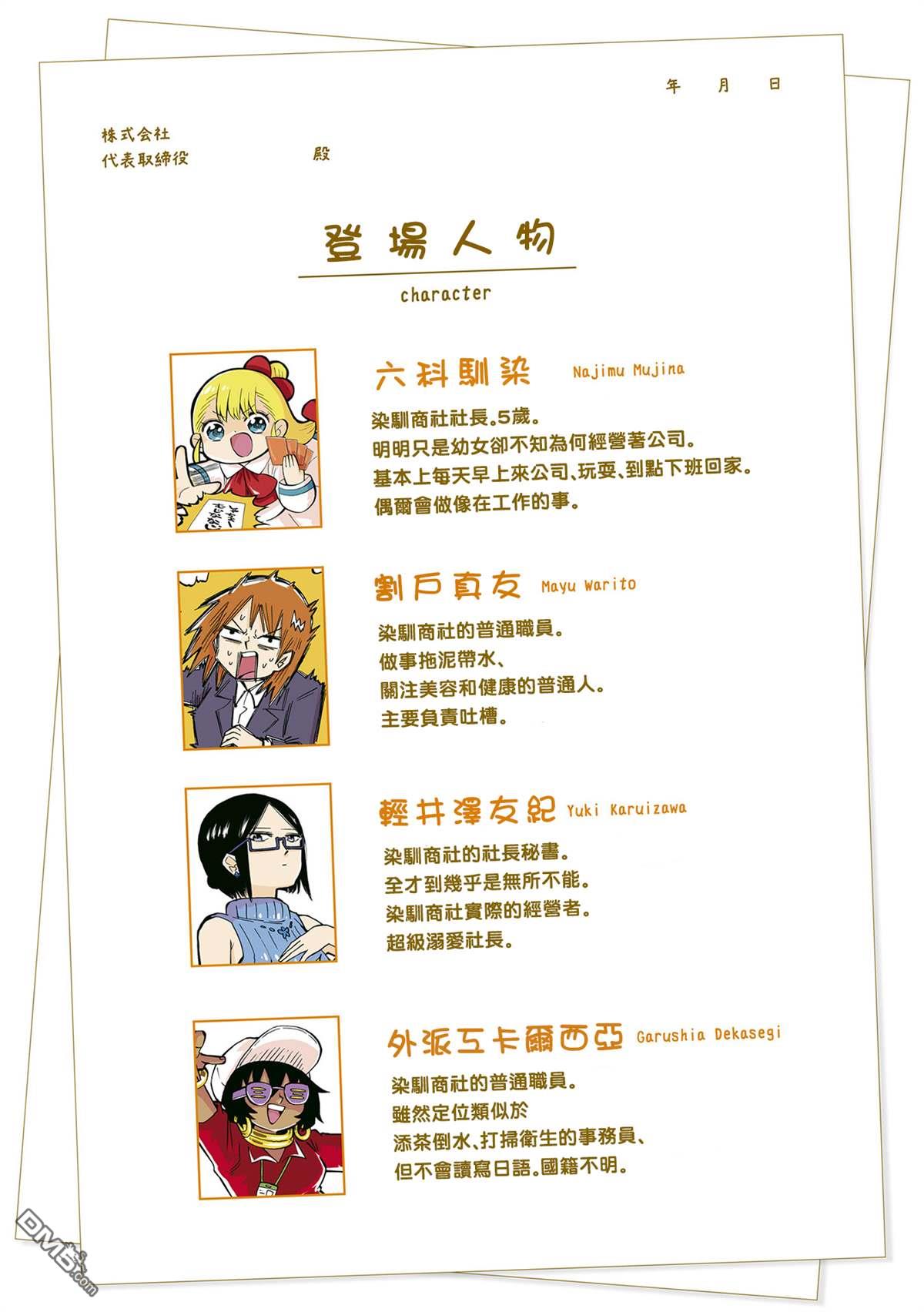 幼女社長第63话