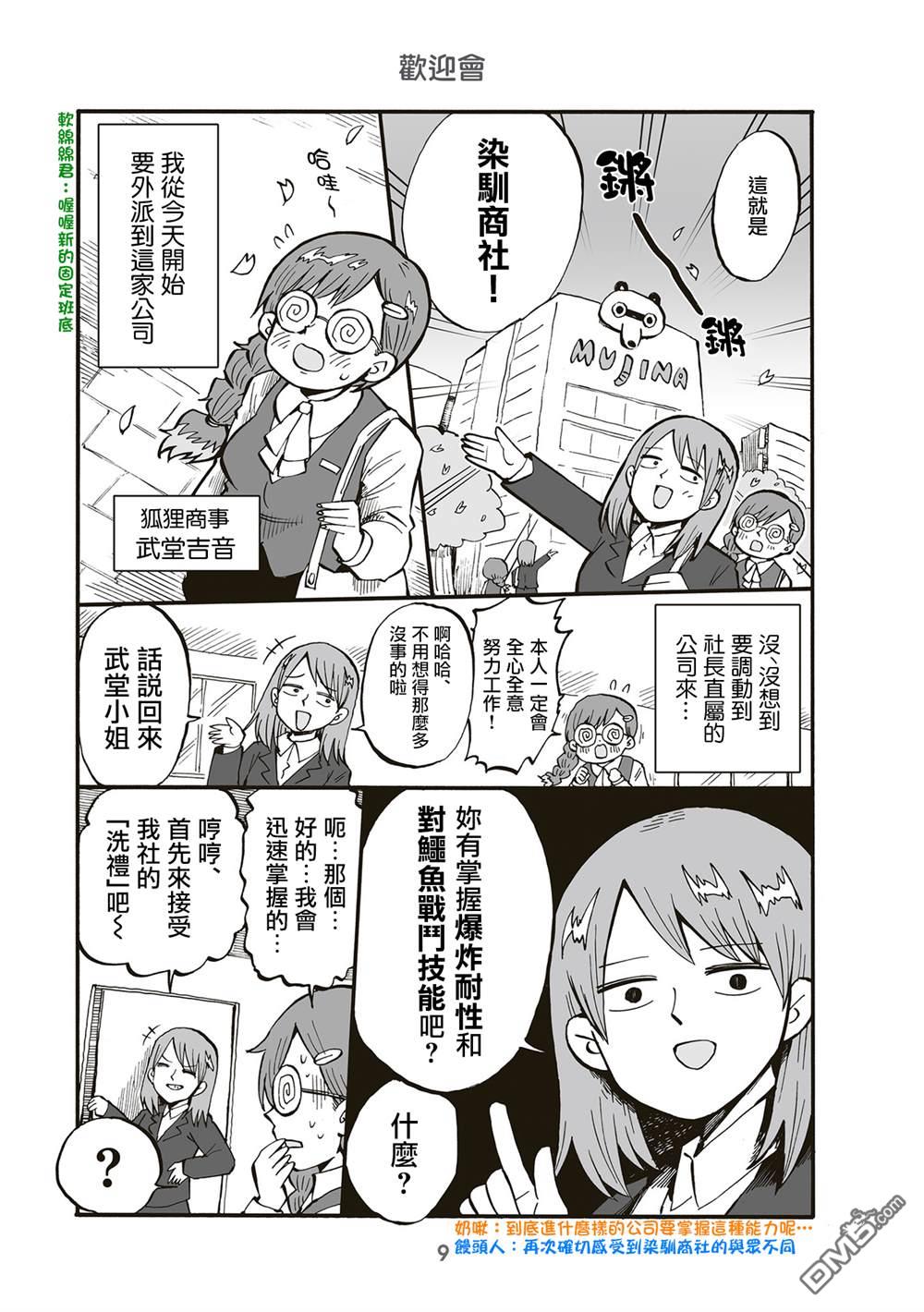幼女社長第64话