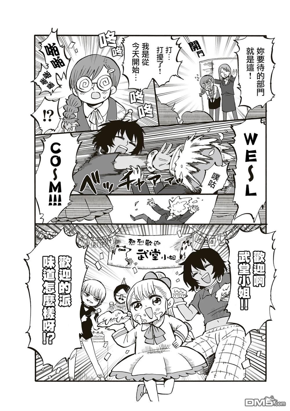 幼女社長第64话