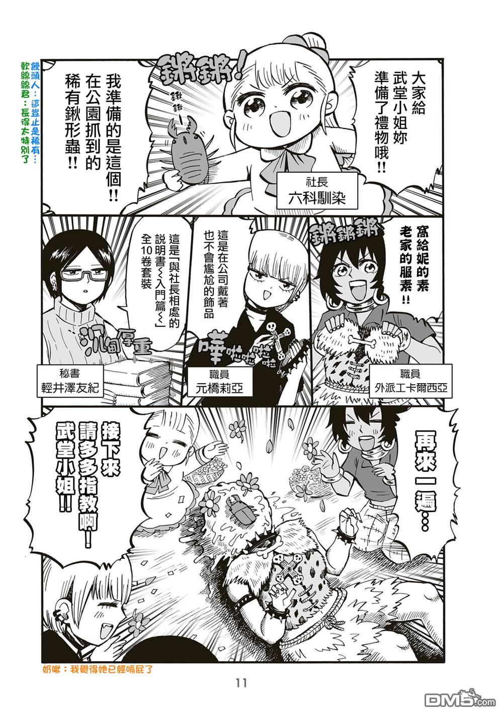 幼女社長第64话