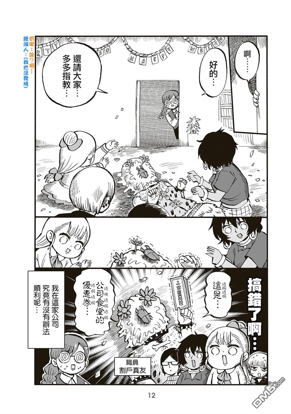 幼女社長第64话
