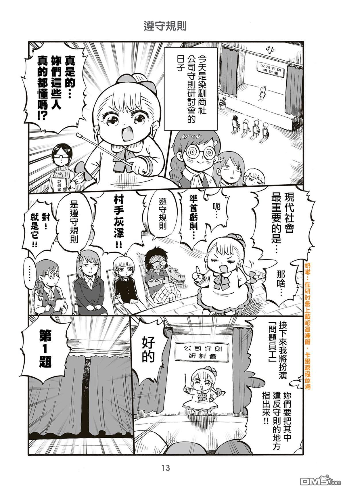 幼女社長第65话