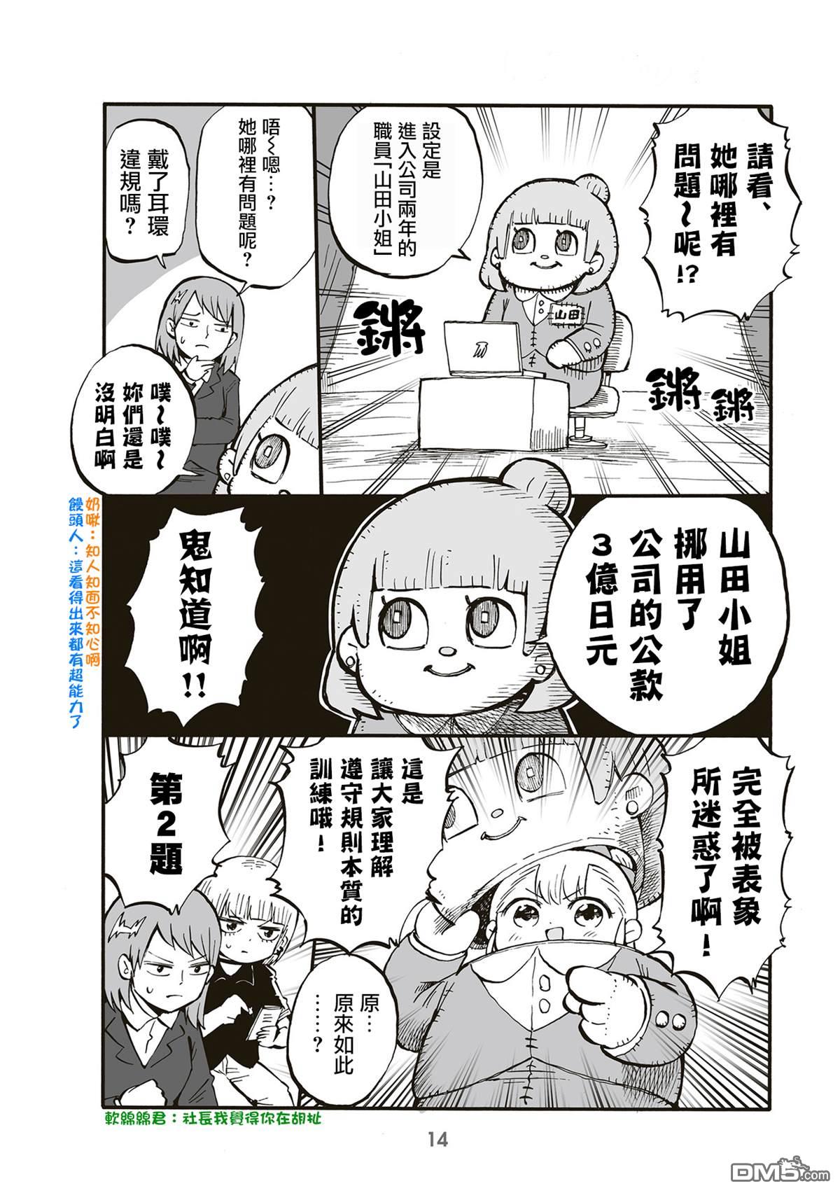 幼女社長第65话