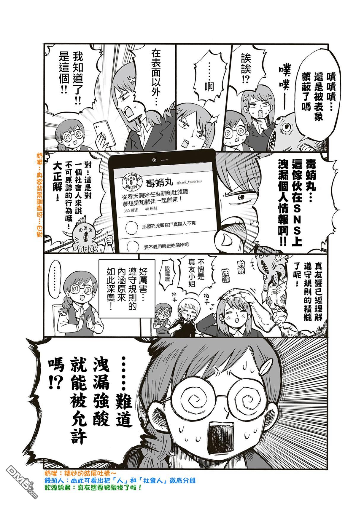 幼女社長第65话