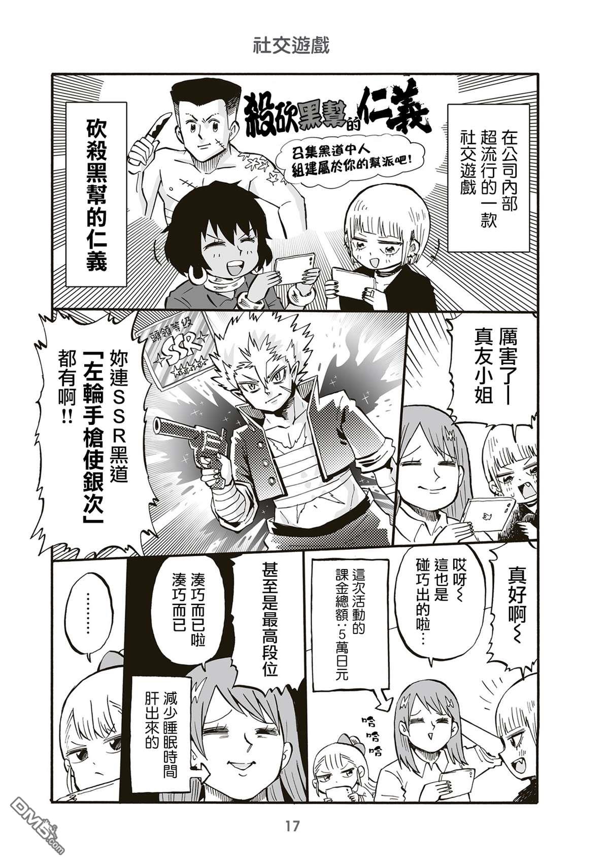 幼女社長第66话