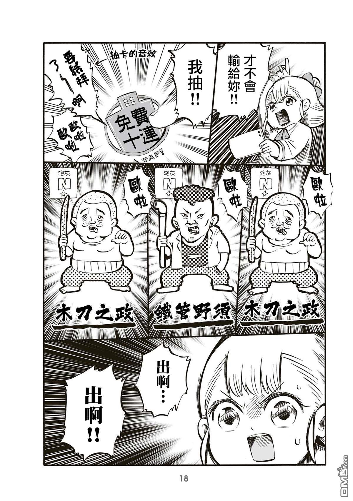 幼女社長第66话