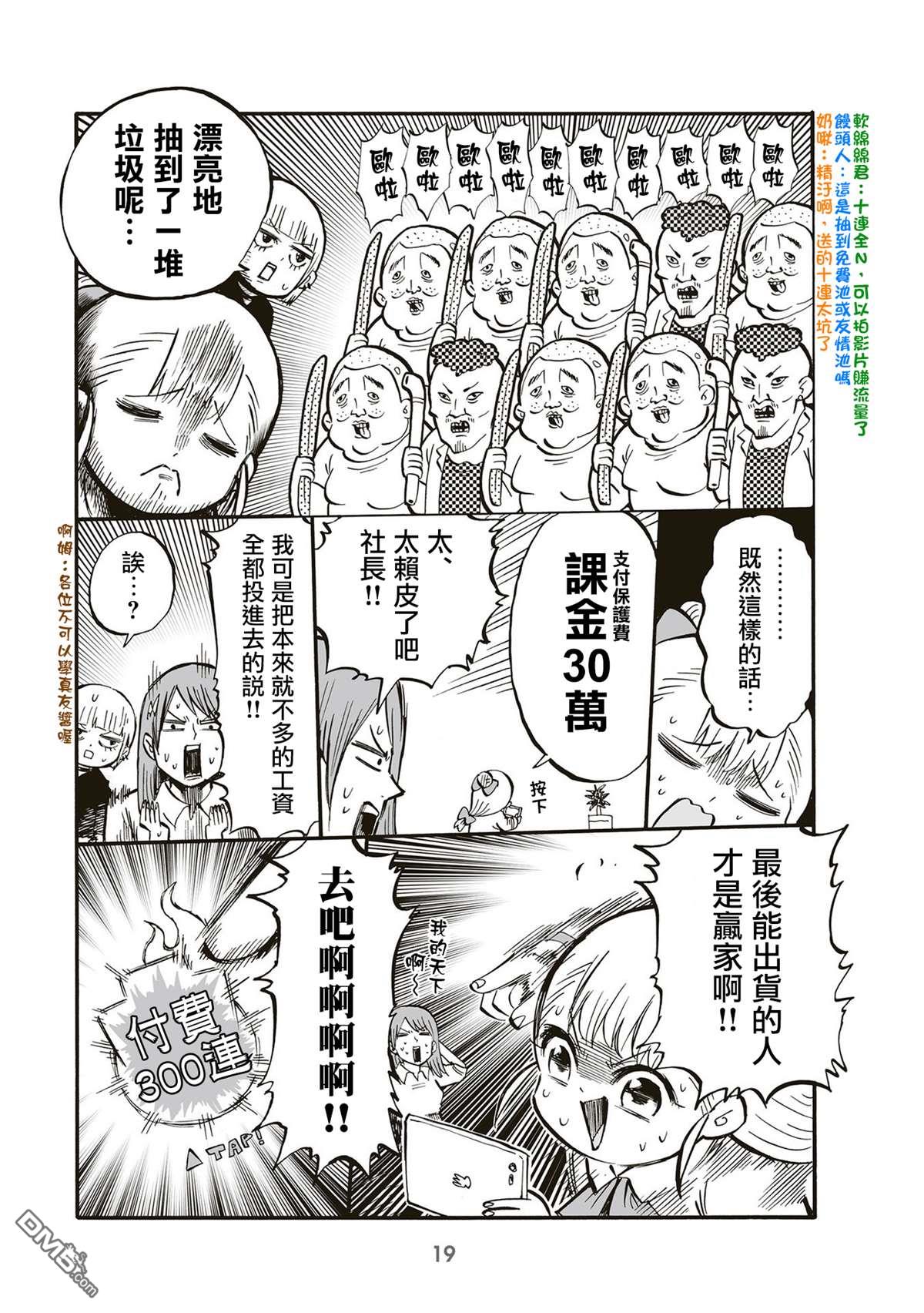 幼女社長第66话