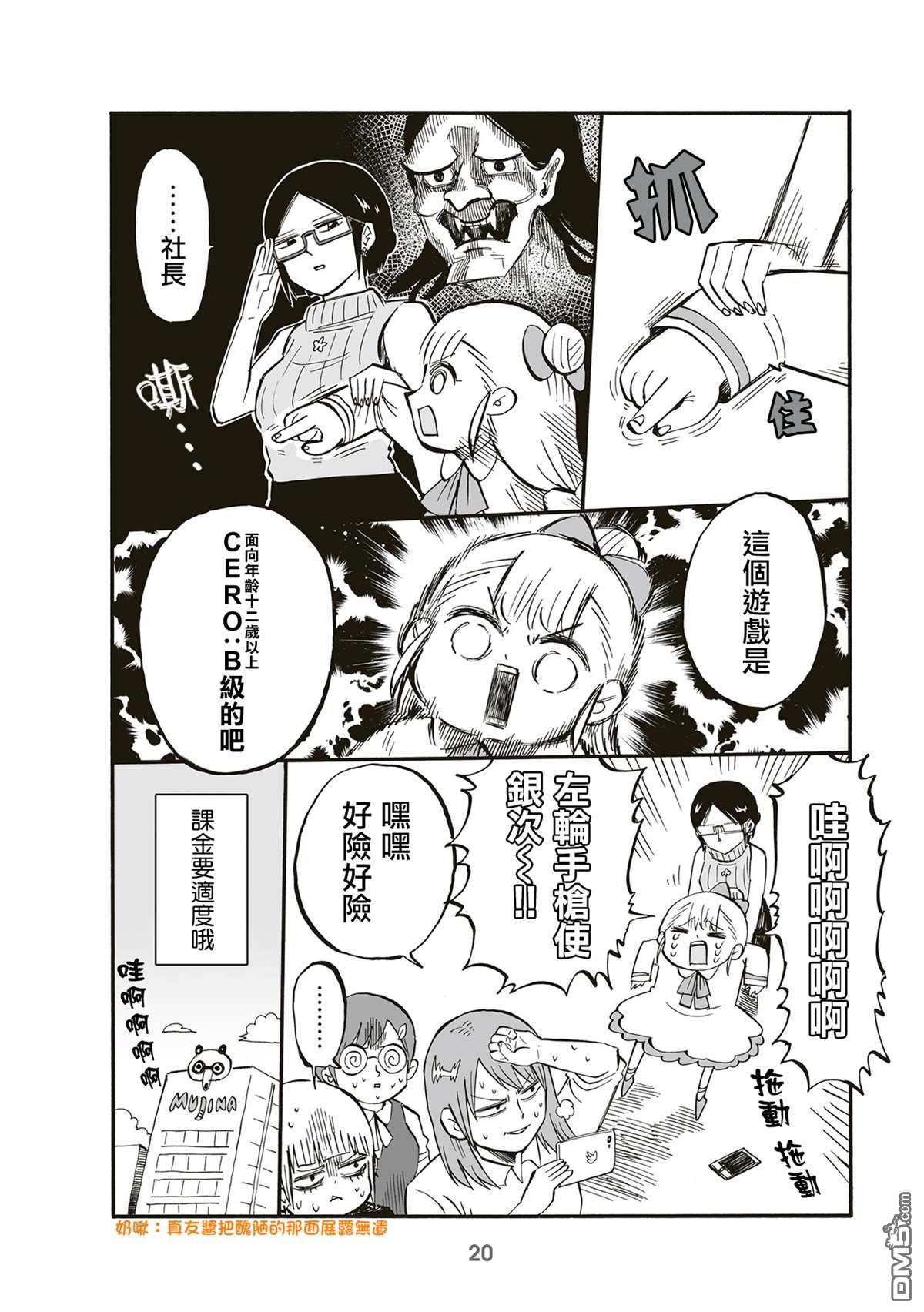 幼女社長第66话
