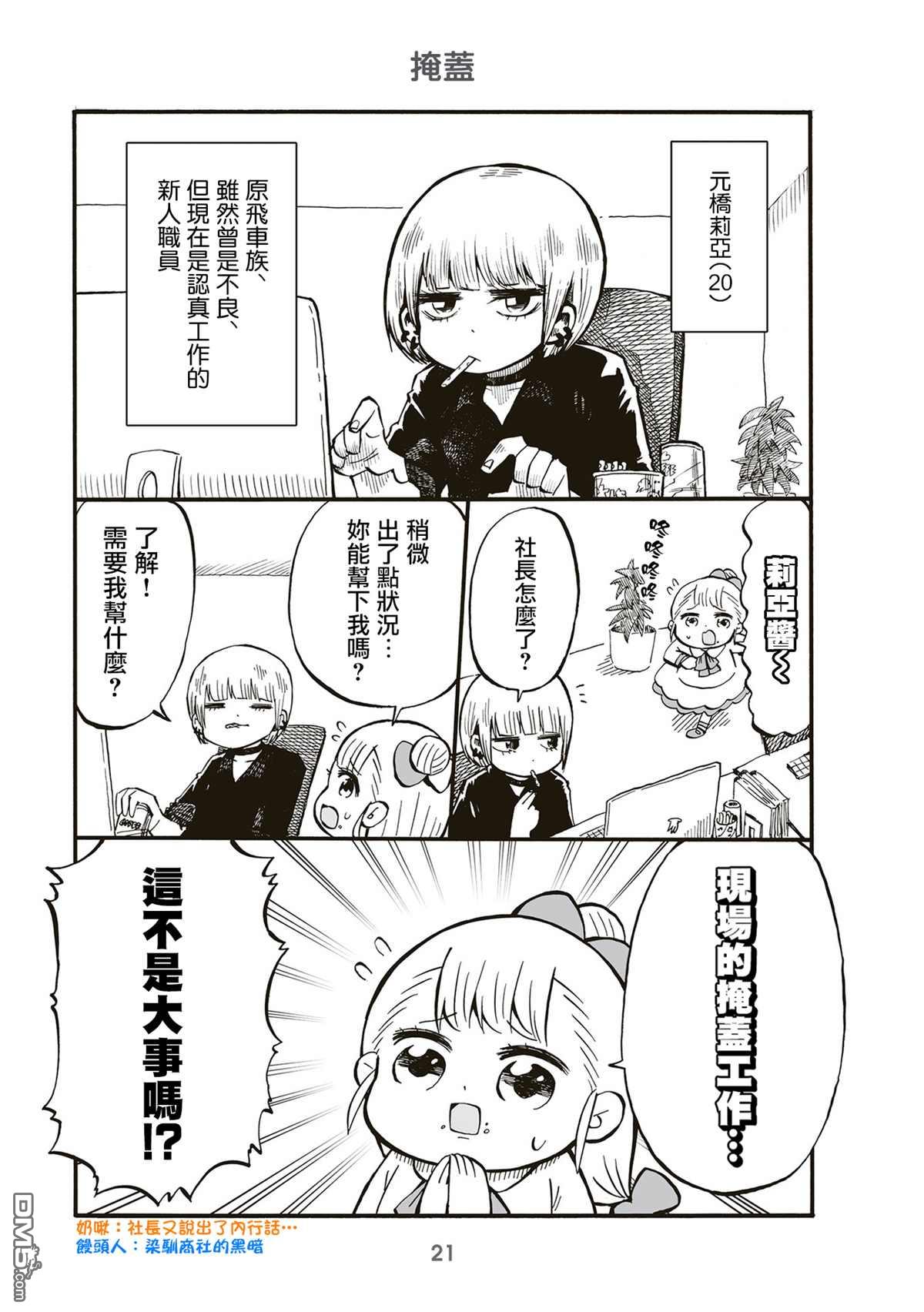 幼女社長第67话