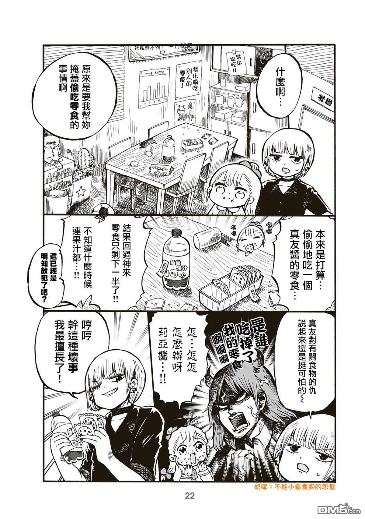 幼女社長第67话