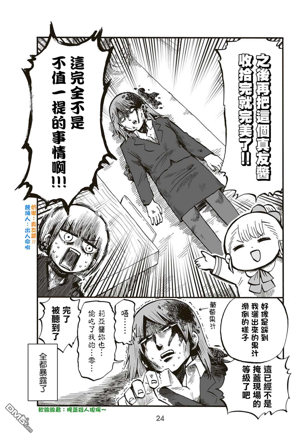 幼女社長第67话