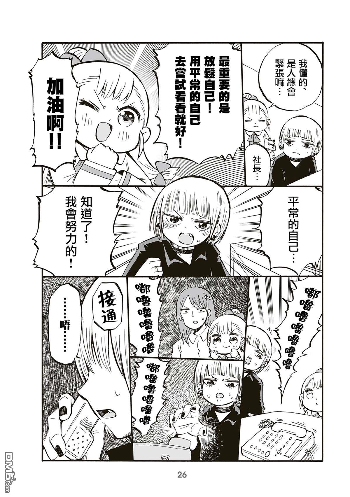 幼女社長第68话