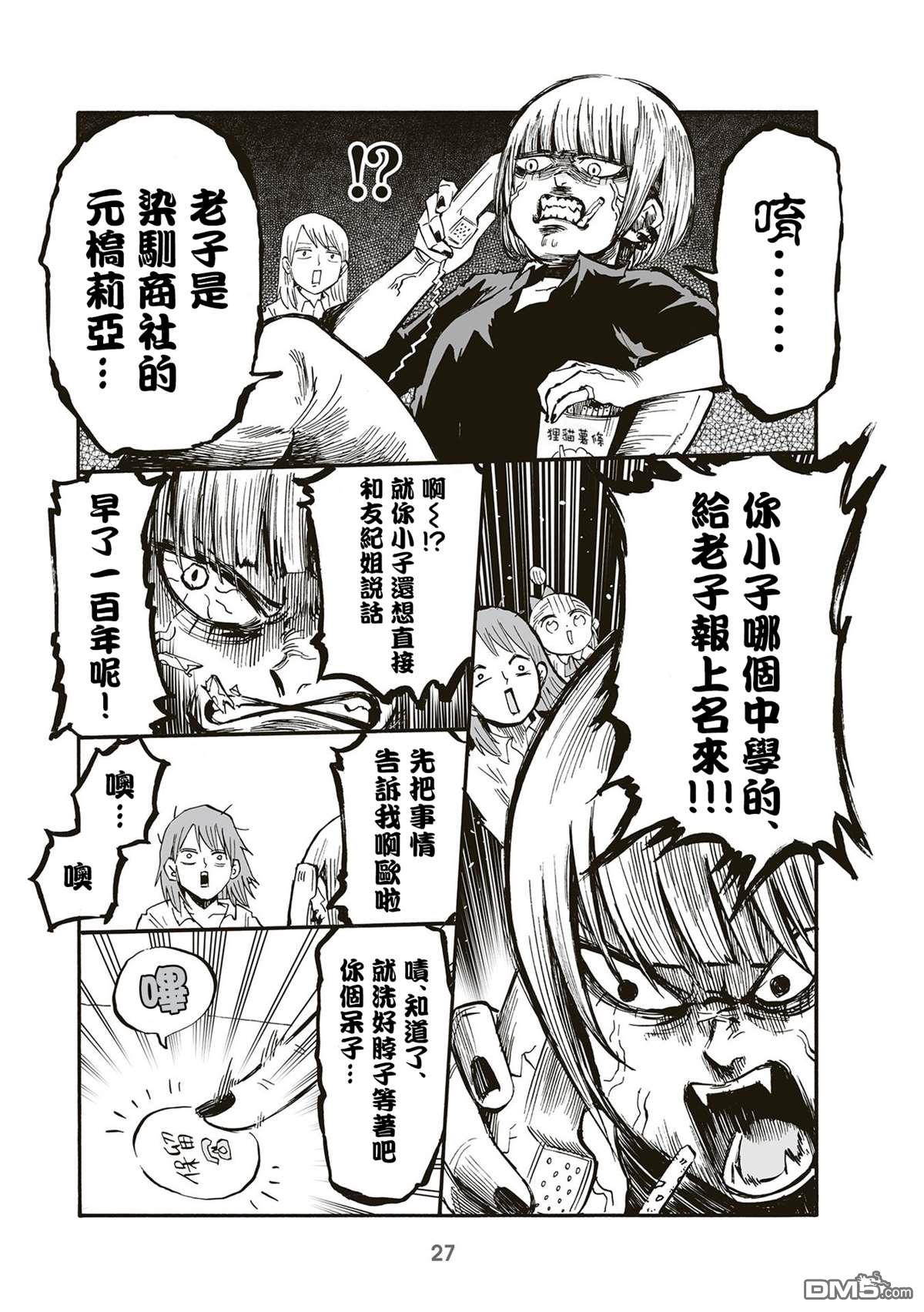 幼女社長第68话