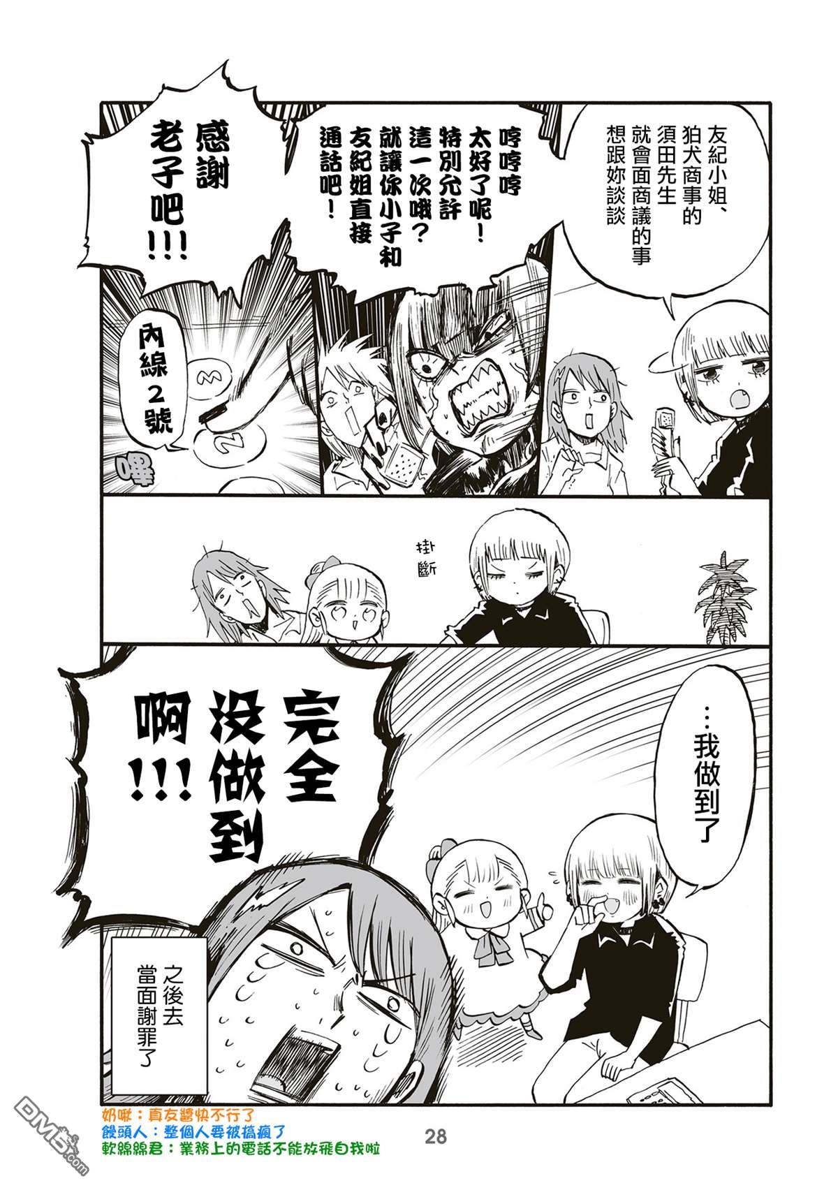 幼女社長第68话