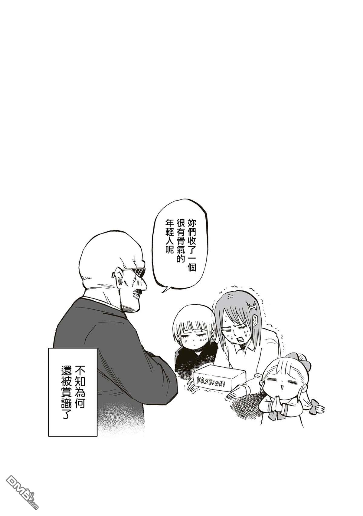 幼女社長第68话