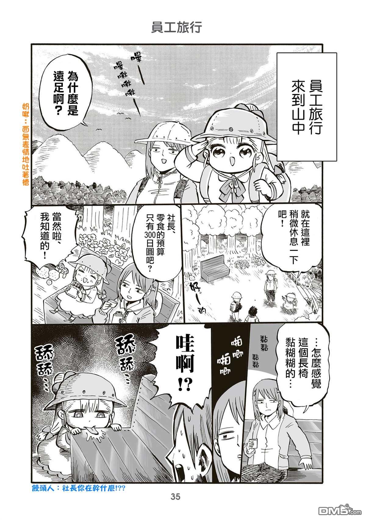 幼女社長第70话