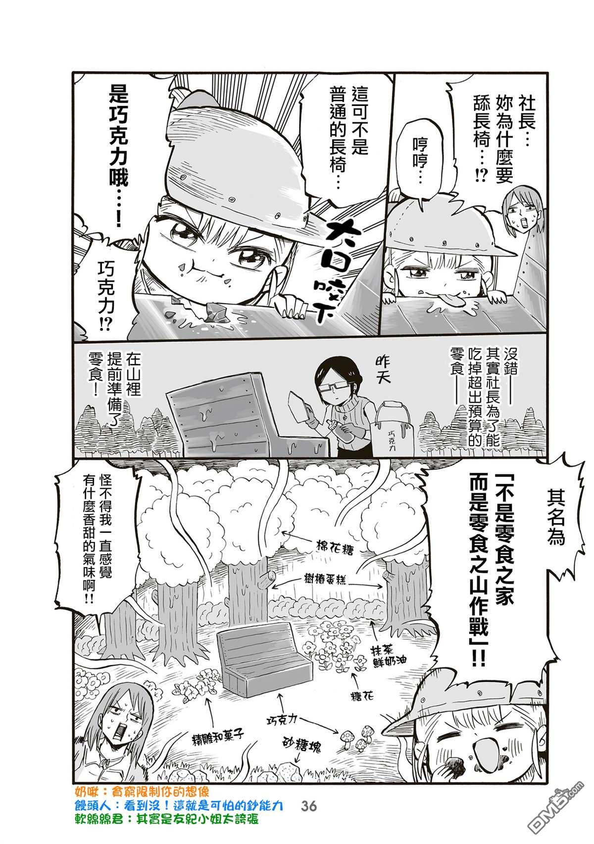 幼女社長第70话