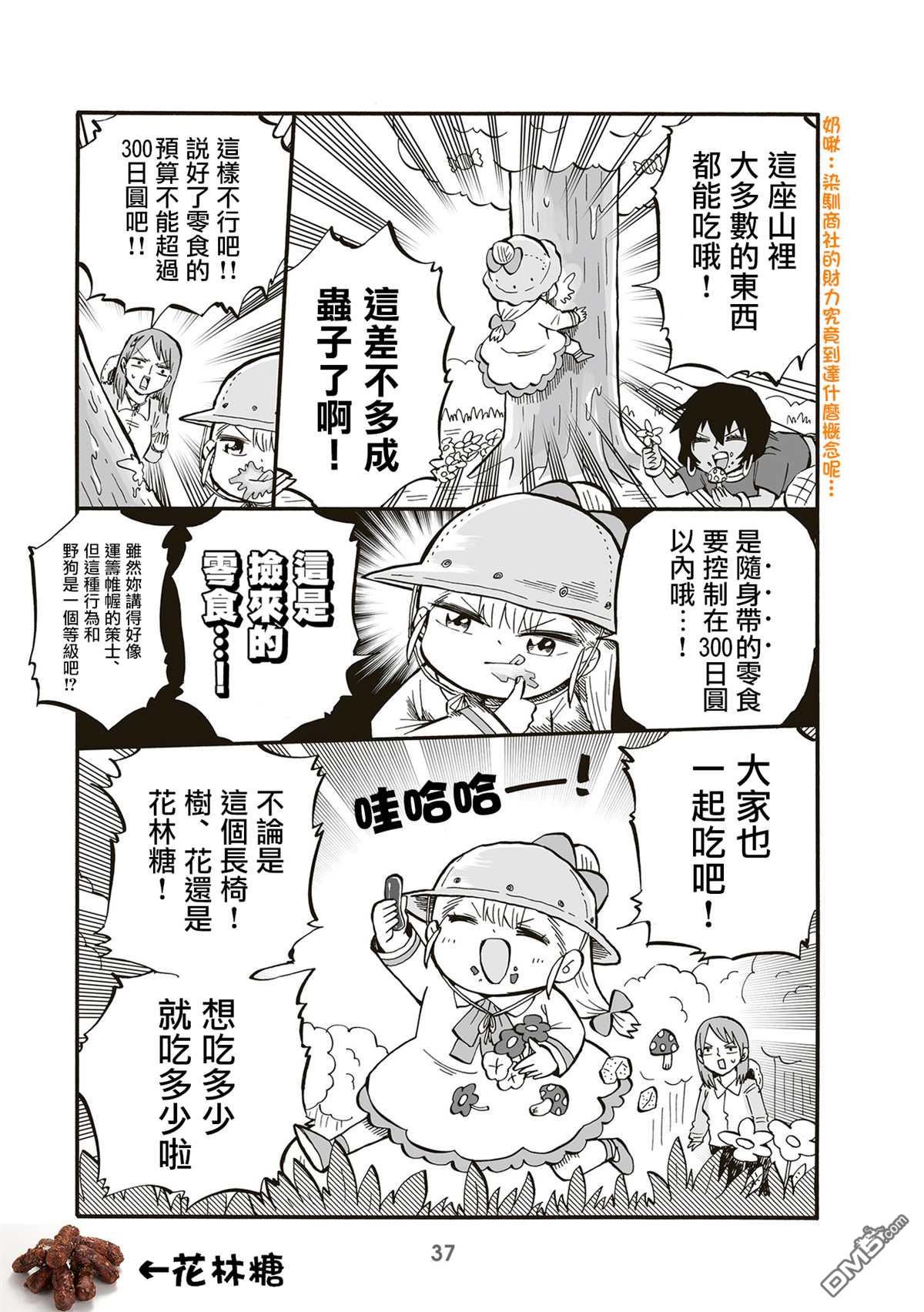 幼女社長第70话