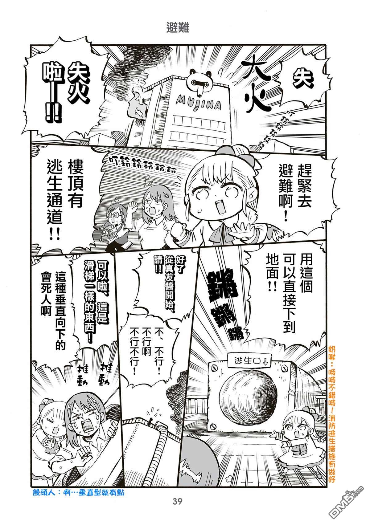 幼女社長第71话