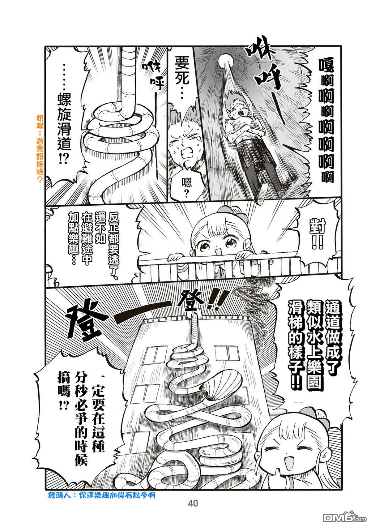 幼女社長第71话