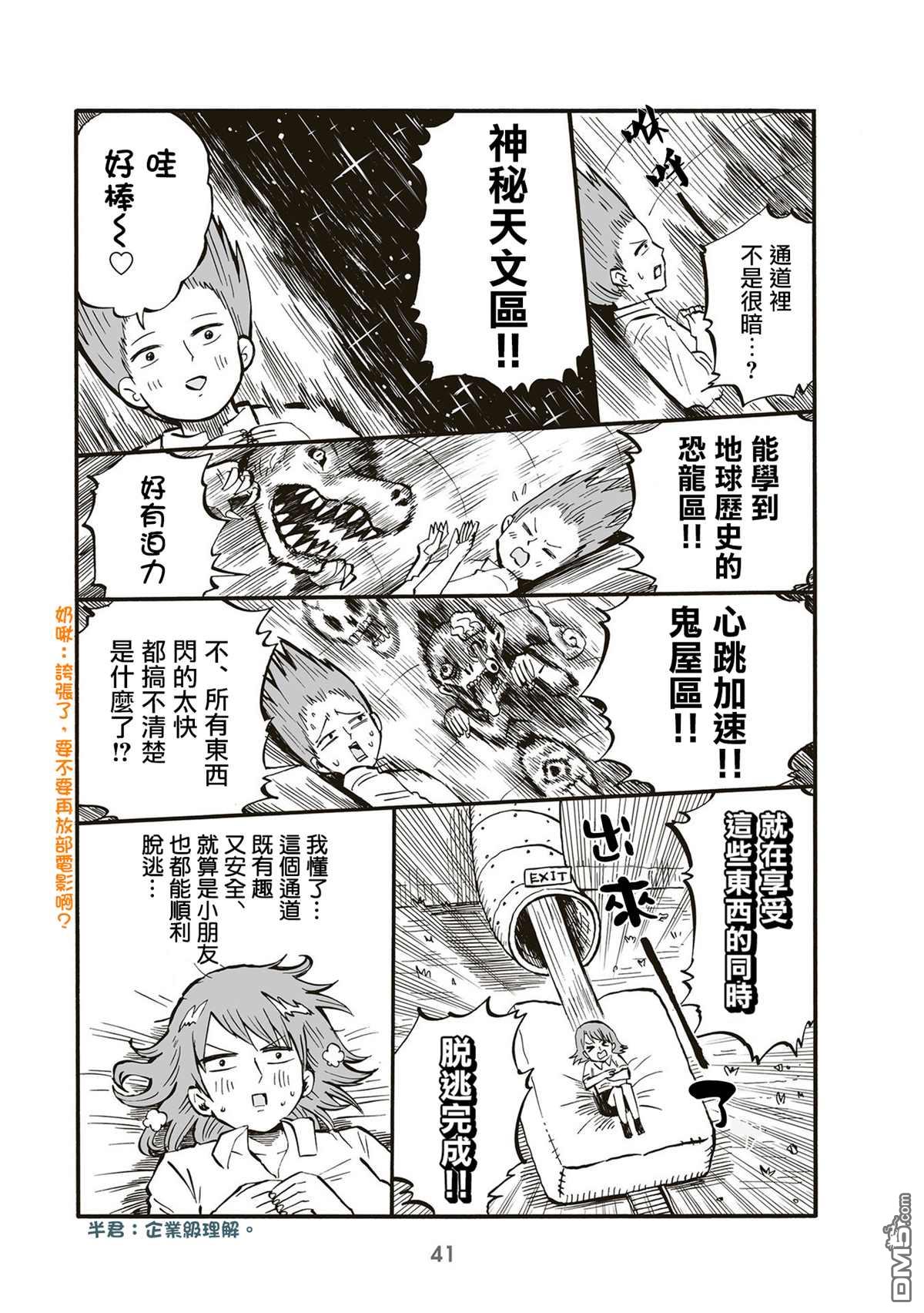 幼女社長第71话