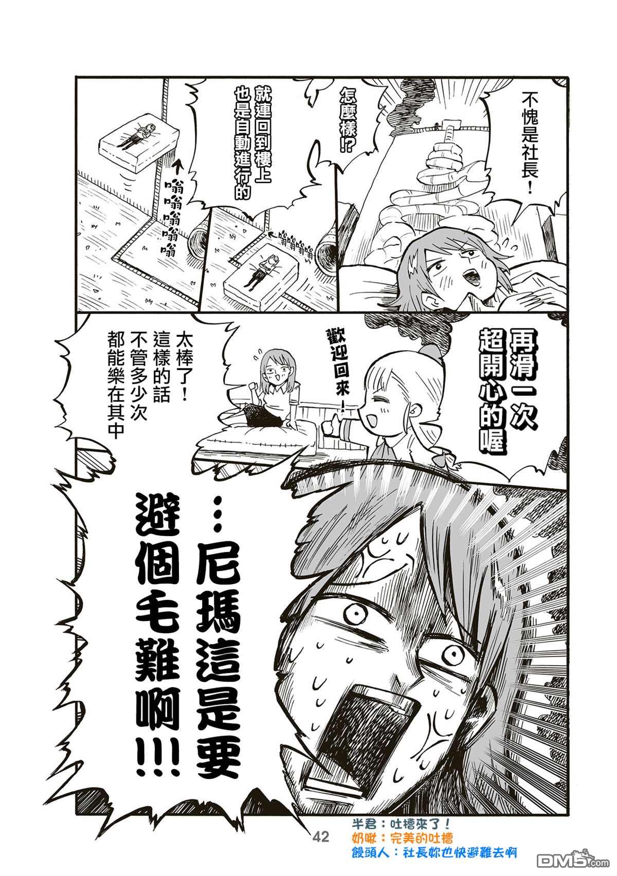 幼女社長第71话