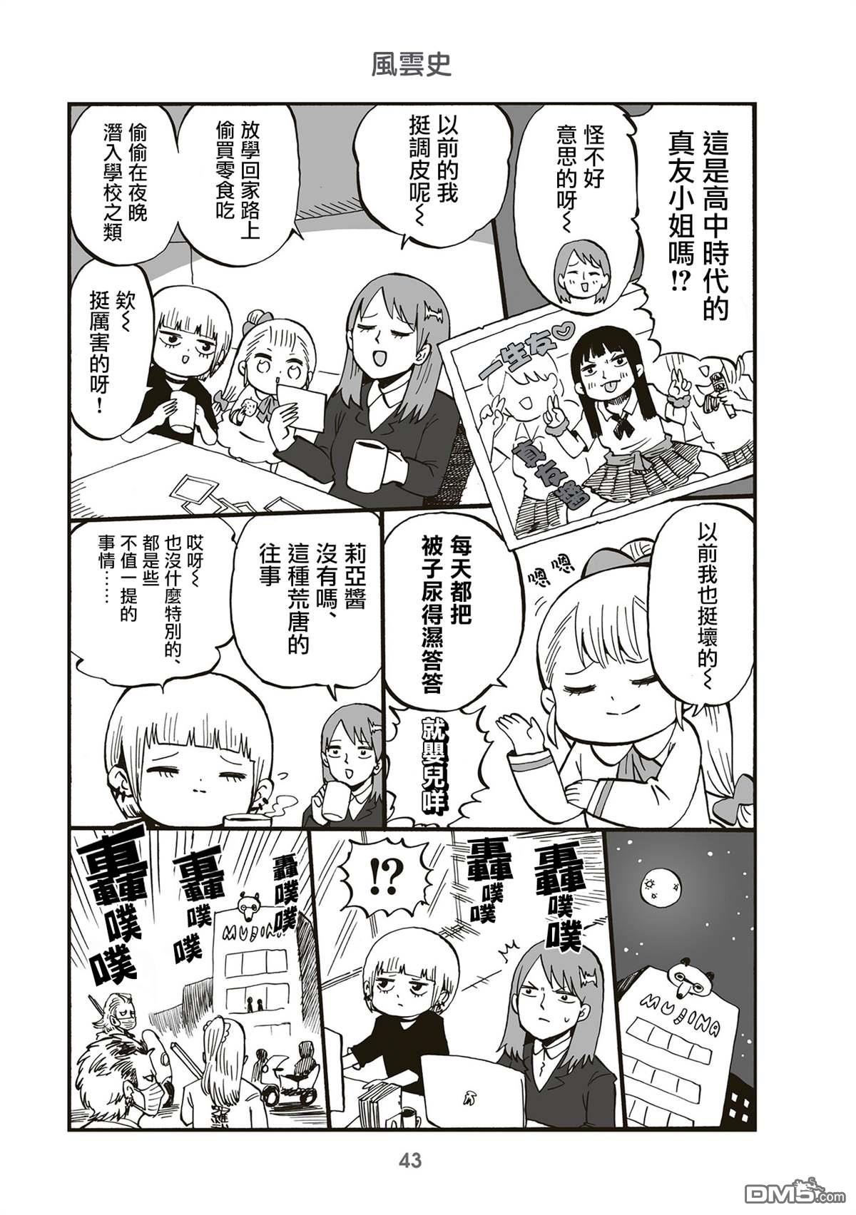 幼女社長第72话