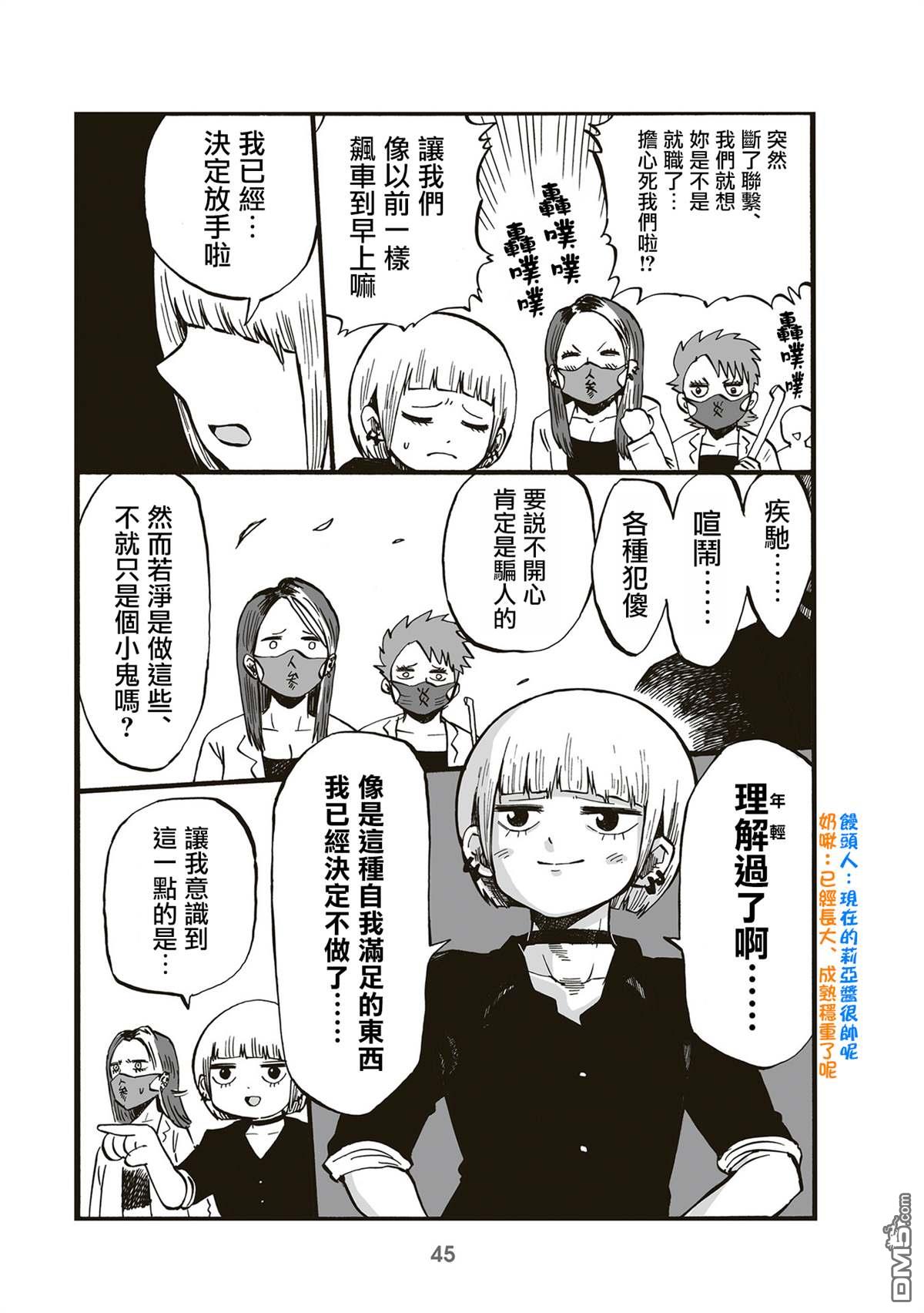 幼女社長第72话