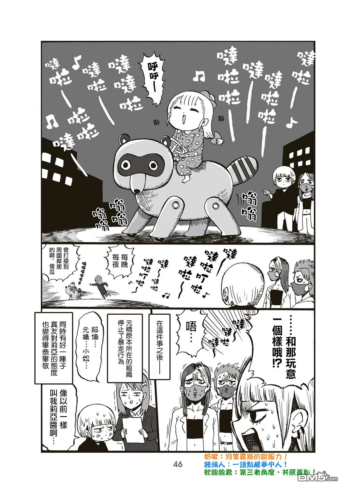 幼女社長第72话