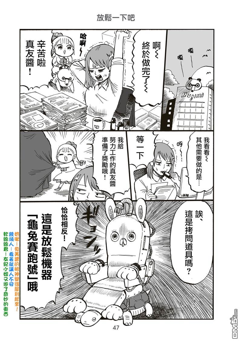幼女社長第73话