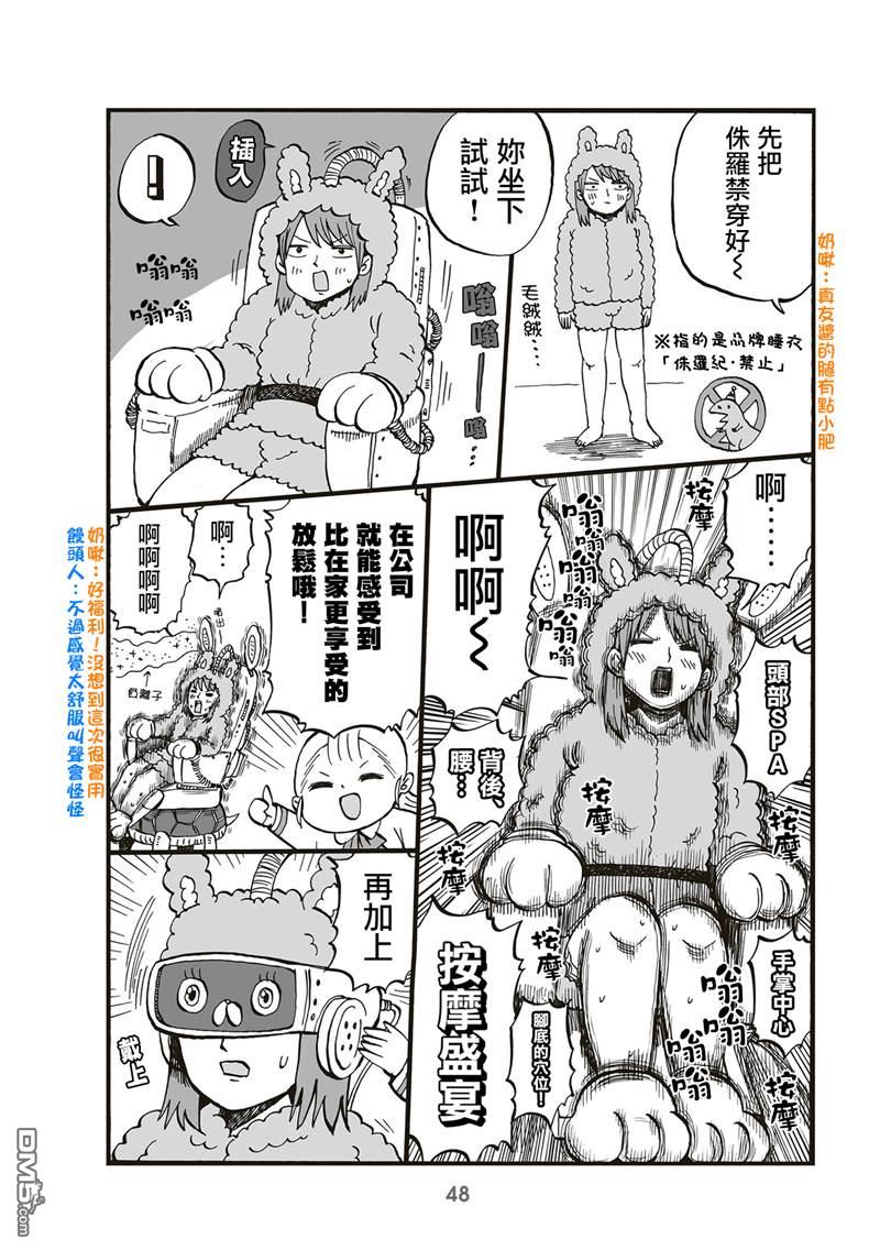 幼女社長第73话
