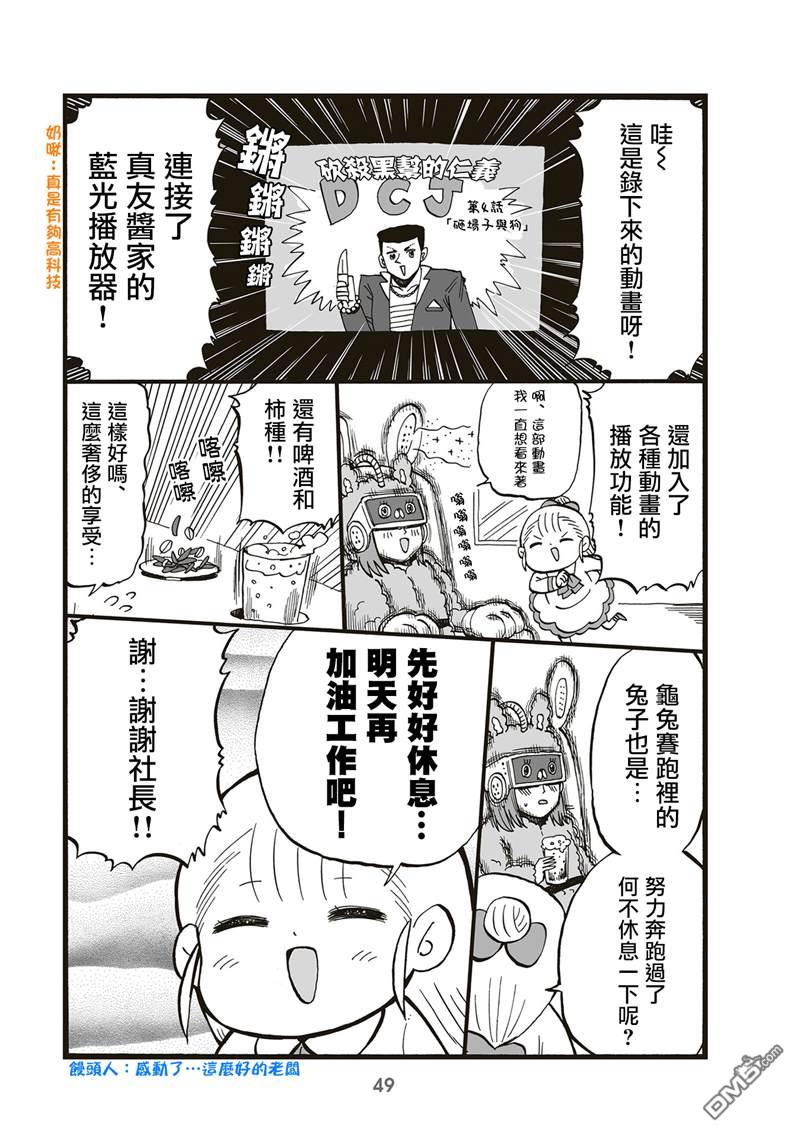 幼女社長第73话
