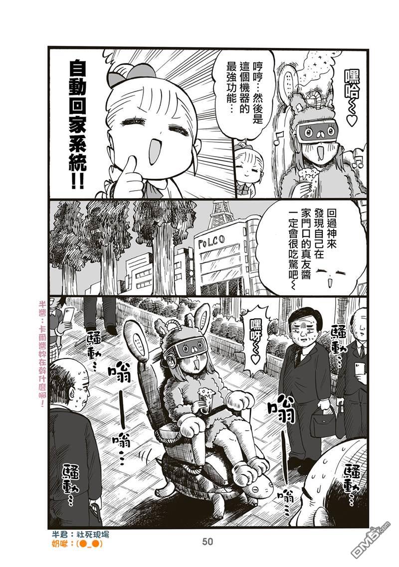幼女社長第73话