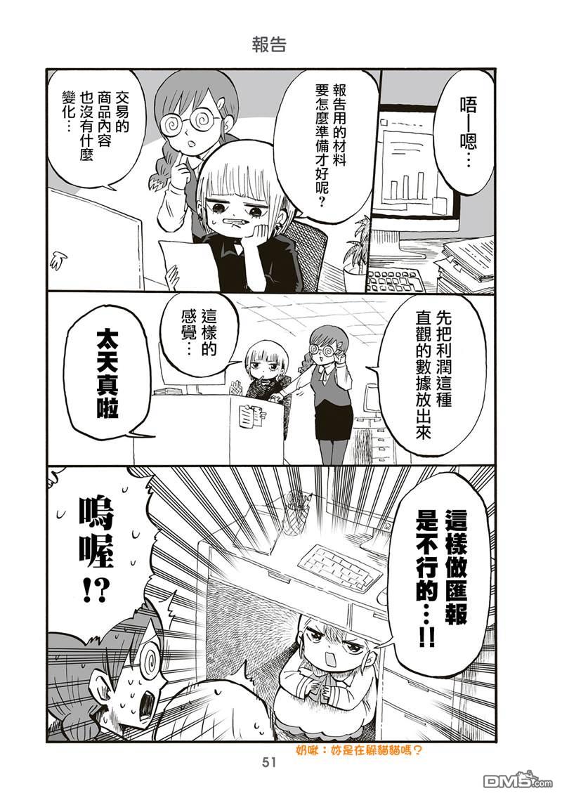 幼女社長第74话