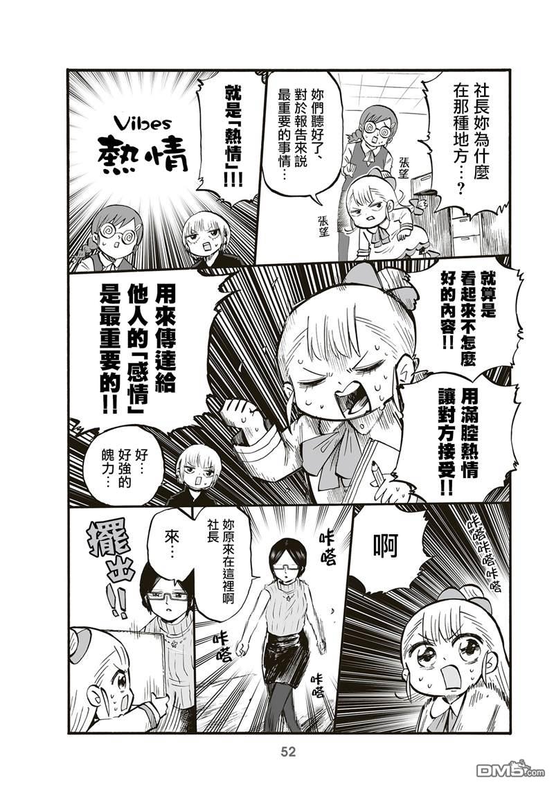 幼女社長第74话